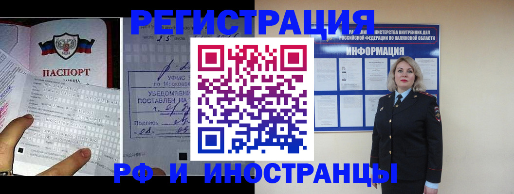 временная регистрация в Саках