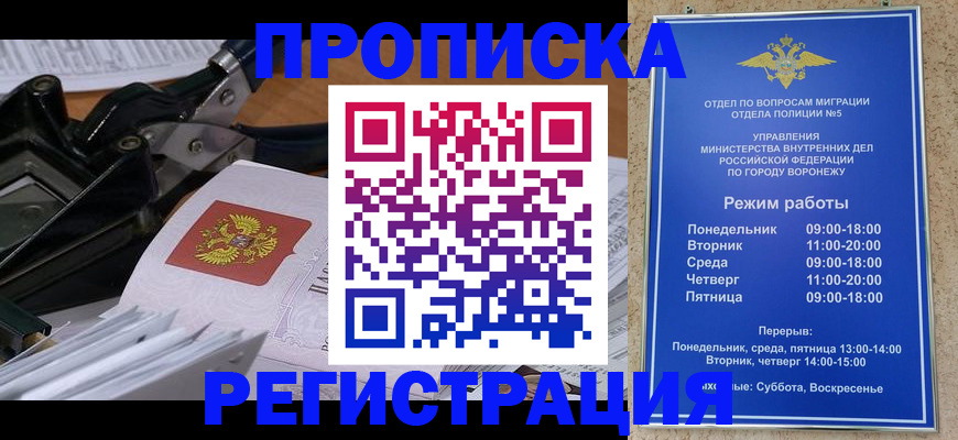 прописка законно в Саках