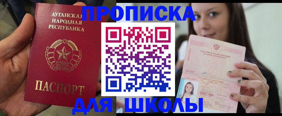 прописка ребенка в Саках