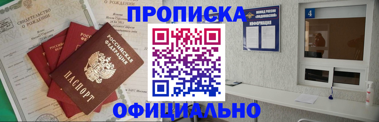 прописка законно в Саках