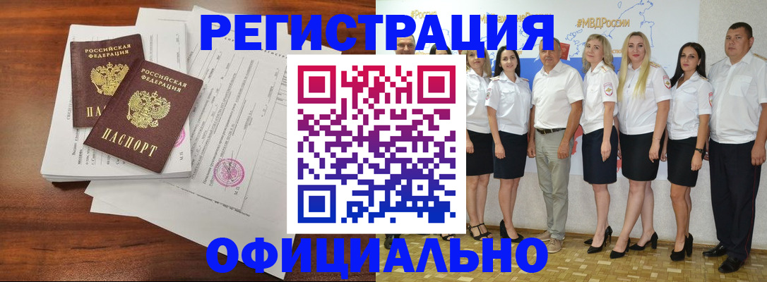временная регистрация надежно в Саках